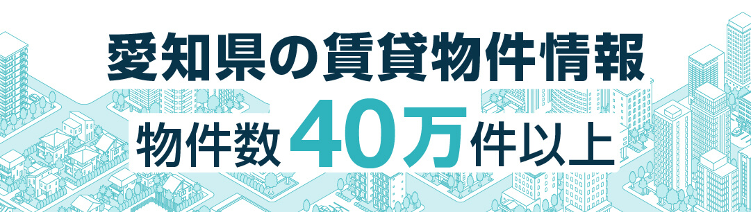 掲載物件700万件以上 全国賃貸情報サイト