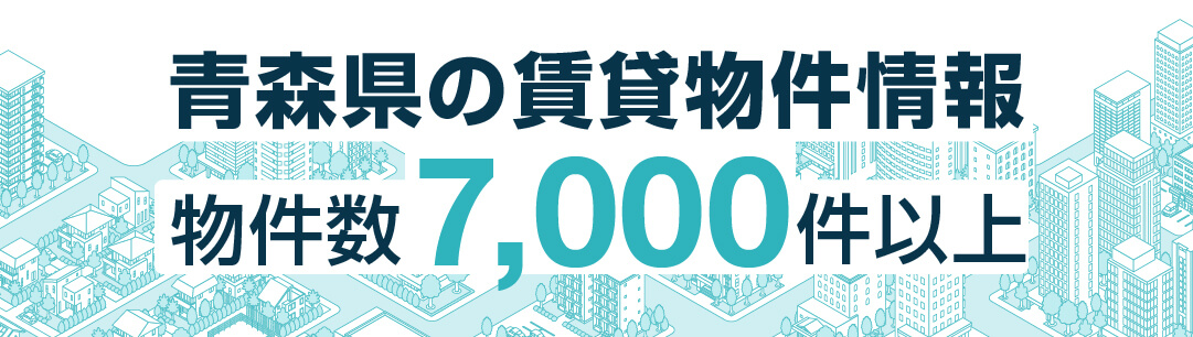 掲載物件700万件以上 全国賃貸情報サイト