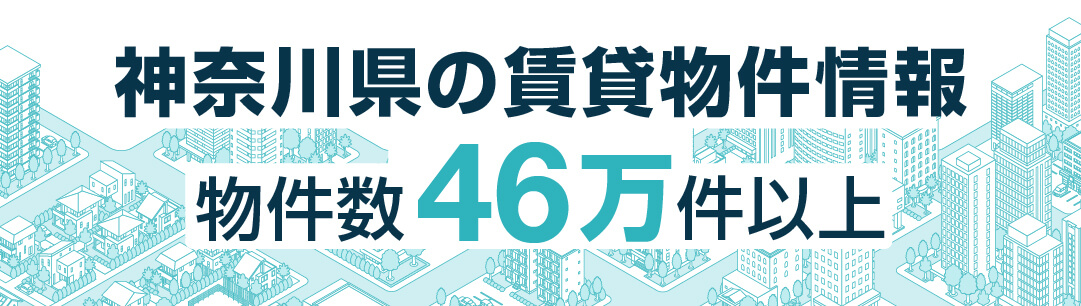 掲載物件700万件以上 全国賃貸情報サイト