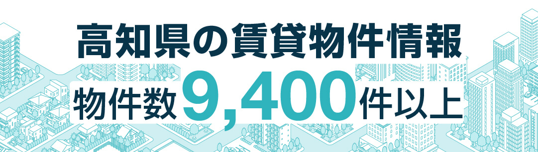 掲載物件700万件以上 全国賃貸情報サイト