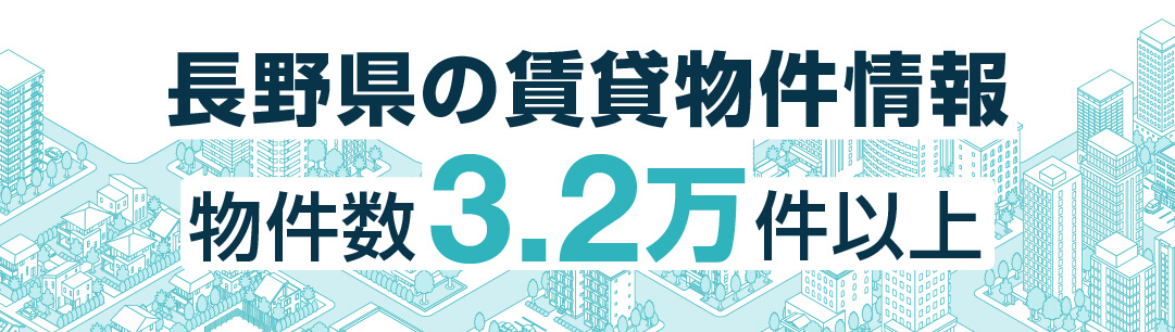 掲載物件700万件以上 全国賃貸情報サイト