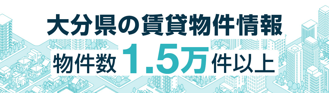 掲載物件700万件以上 全国賃貸情報サイト