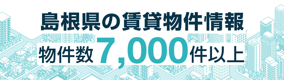 掲載物件700万件以上 全国賃貸情報サイト