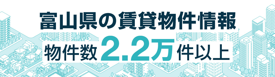 掲載物件700万件以上 全国賃貸情報サイト