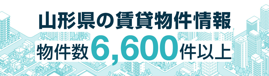 掲載物件700万件以上 全国賃貸情報サイト