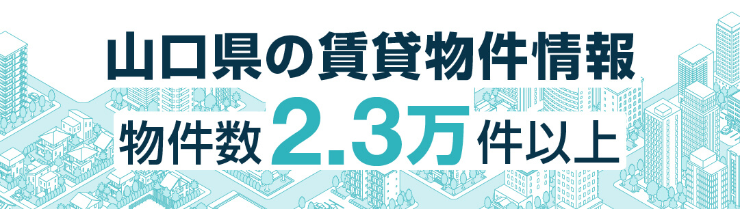掲載物件700万件以上 全国賃貸情報サイト